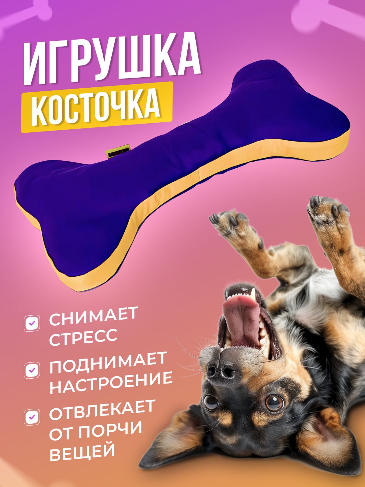 Игрушка для собак косточка с пищалкой и шуршалкой, PRIVEREDA