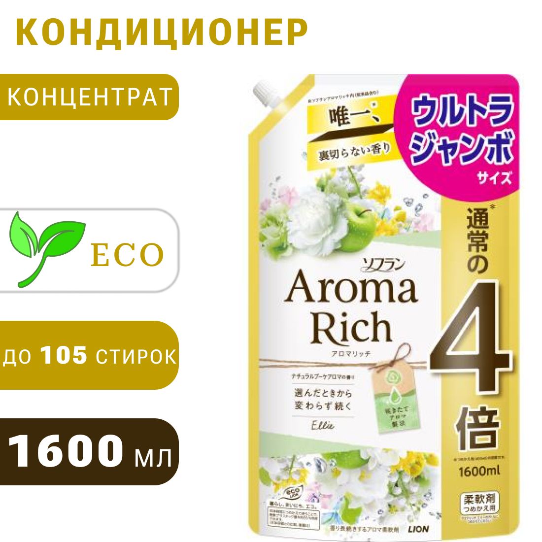 Aroma Rich Ellie Кондиционер для белья парфюмированный 1600мл