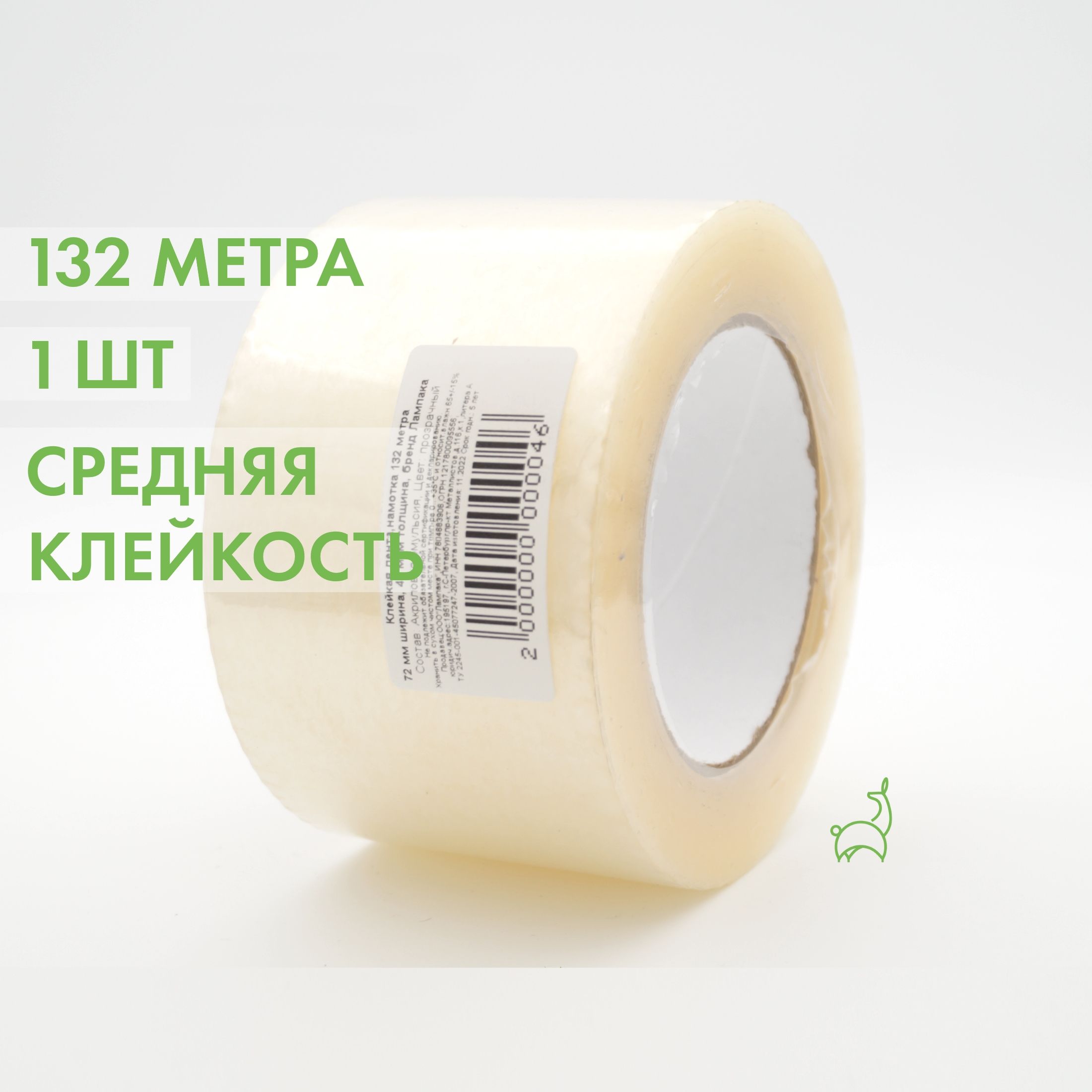 Лампака Клейкая лента канцелярская 72 мм x 132 м, 1 шт.