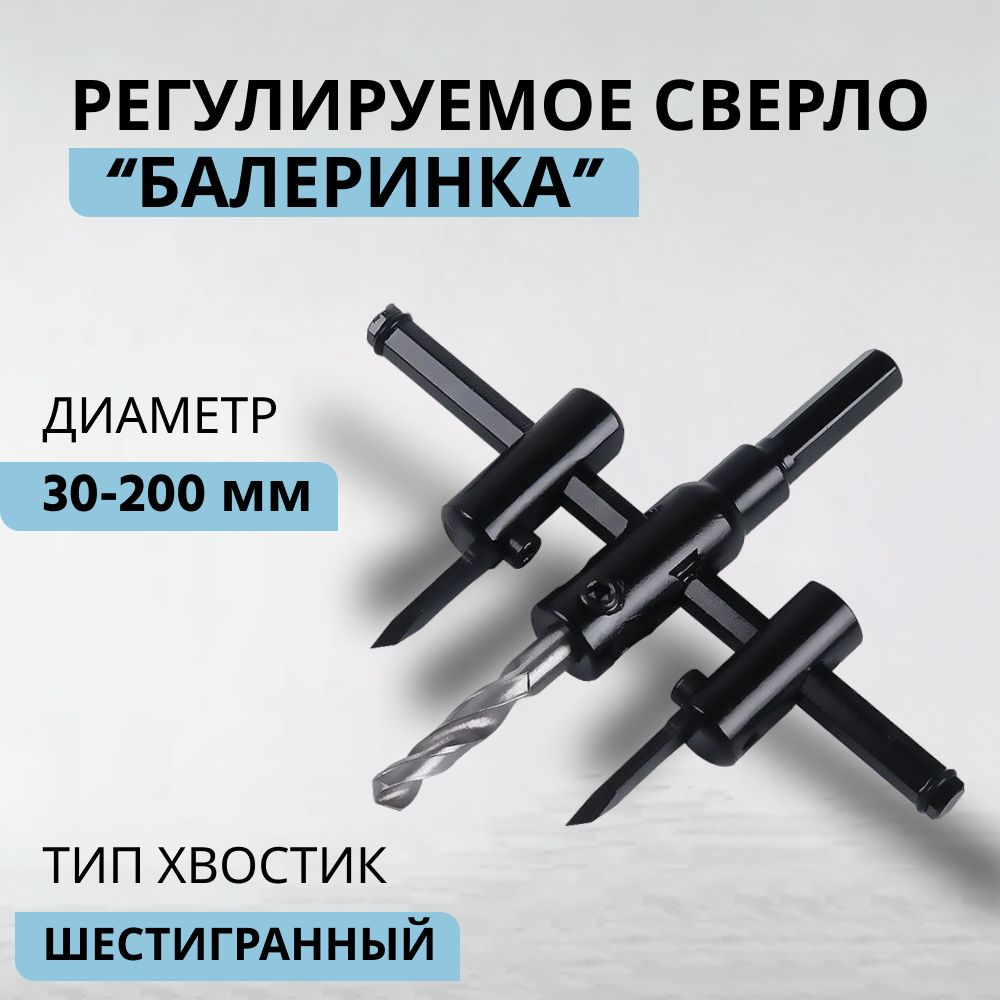 Сверло по дереву, балеринка по дереву, регулируемое, 30-120 мм