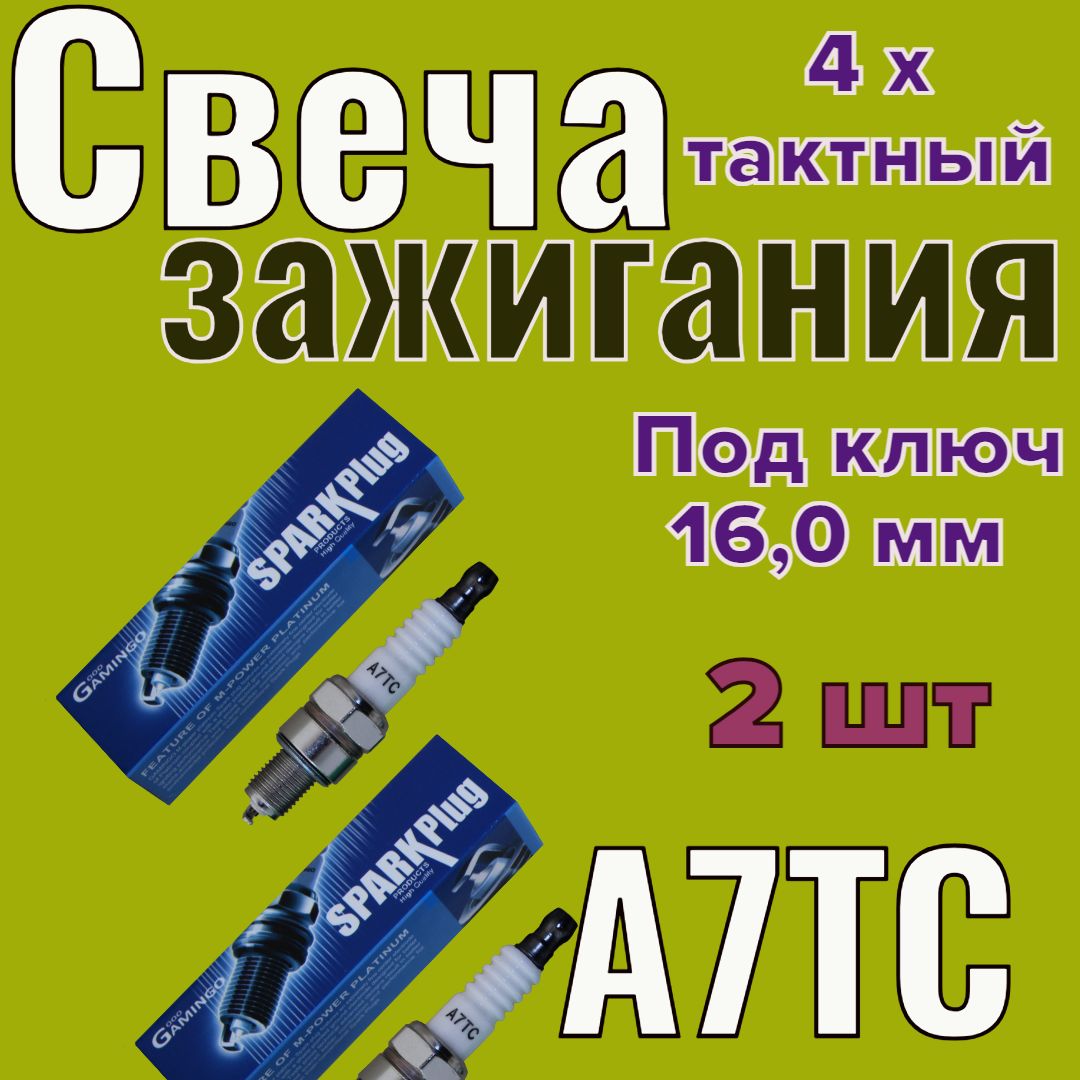 Свеча зажигания 4Т скутер мопед С7HSA/A7TC запчасти на 139QMB 152QMI 157QMJ 139/154FMI (2шт)