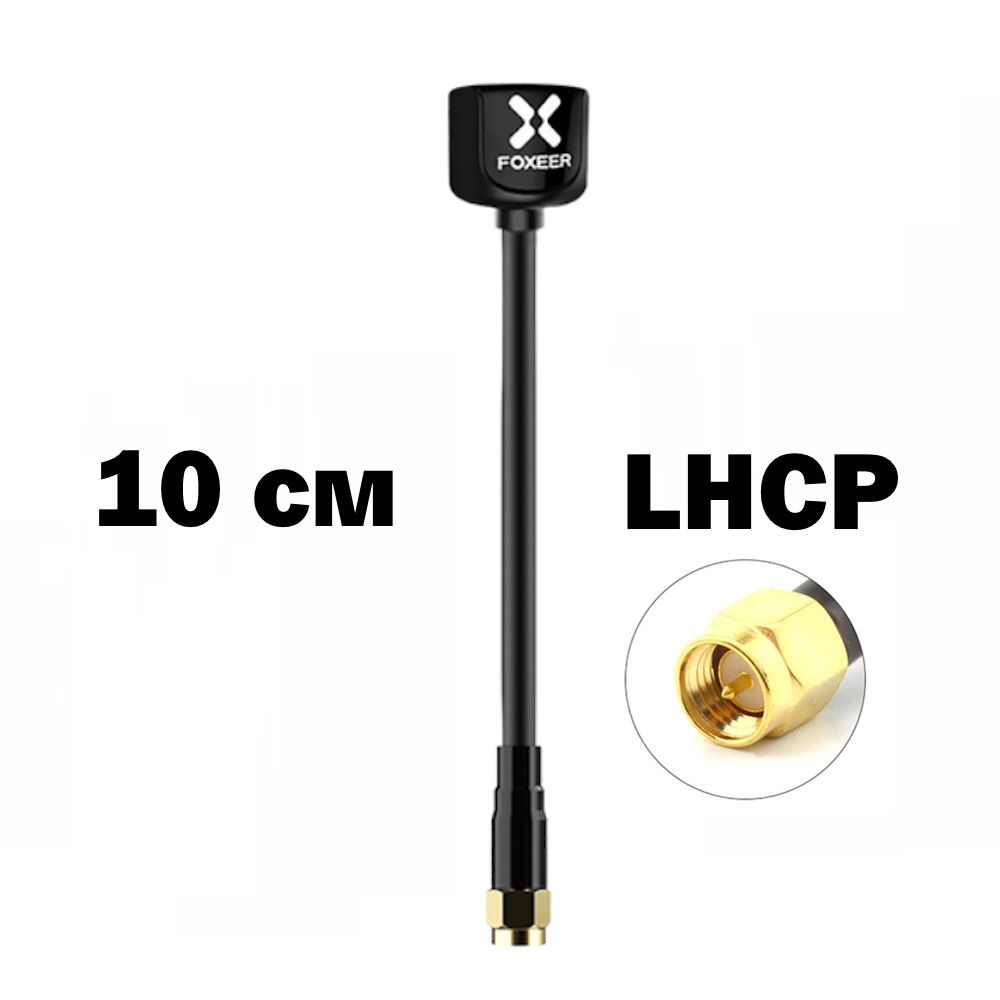 Foxeer Lollipop 4 Trust Omni 5.8G 2.6dBi LHCP SMA 100mm