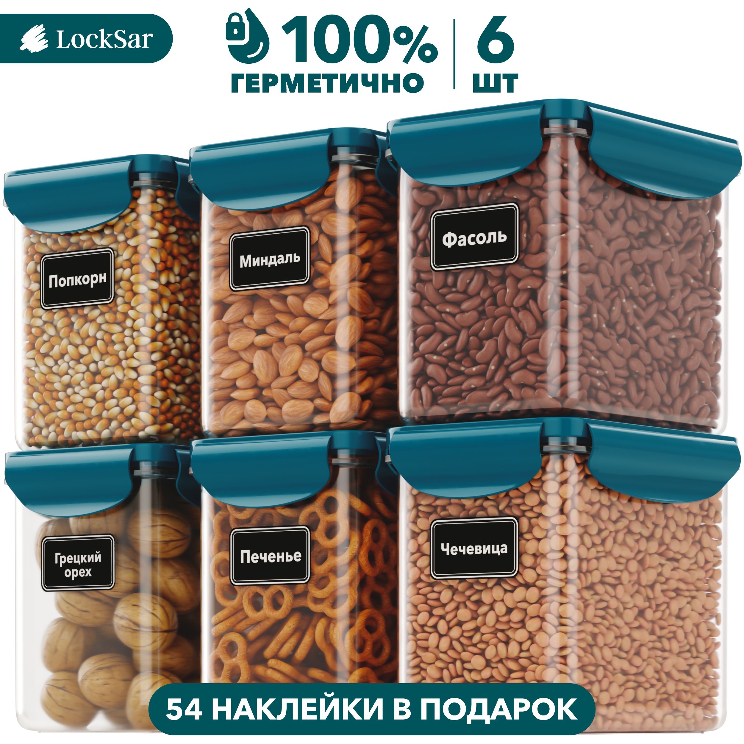 Банкидляхранениясыпучихпродуктов6штLockSarконтейнерыдлякруп1500мл-6шт