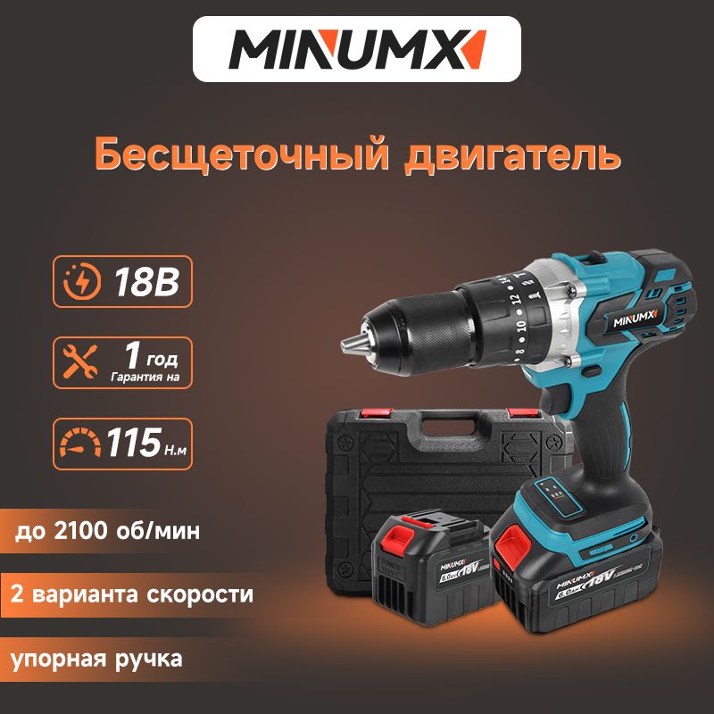 Дрель-шуруповертаккумуляторнаяMINUMXMB-MD13D2P-SX,18В115Нм,2xLi-ion,ЗУ