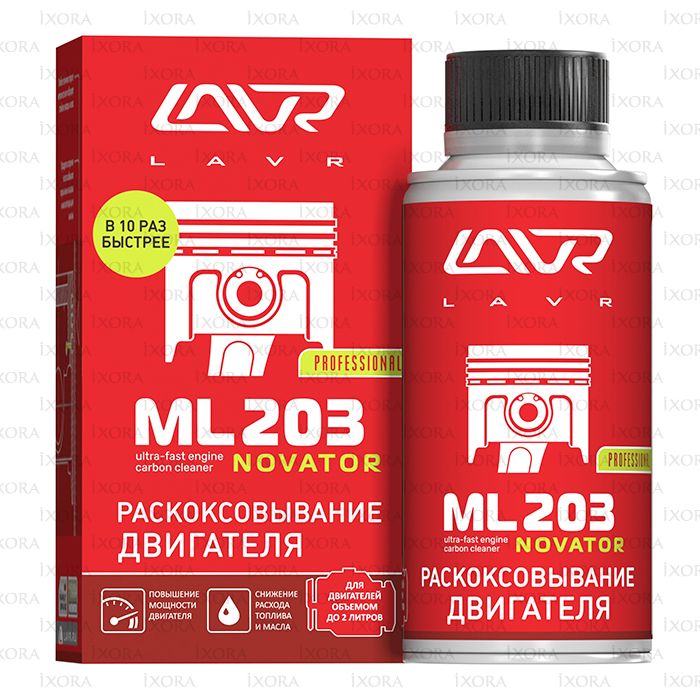 Lavr раскоксовка двигателя ml203, 190 мл ln2506