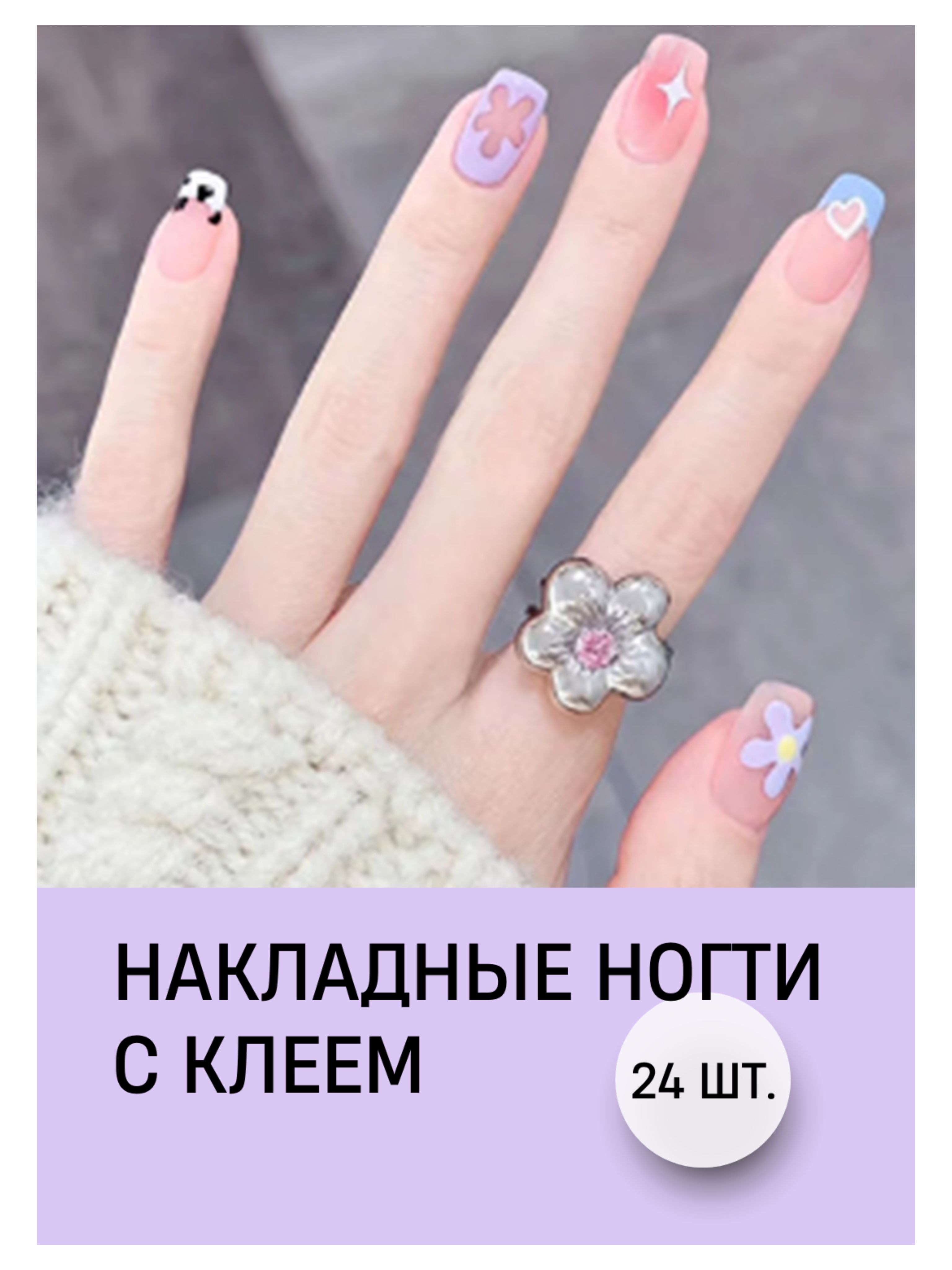 Накладные ногти с клеем матовые