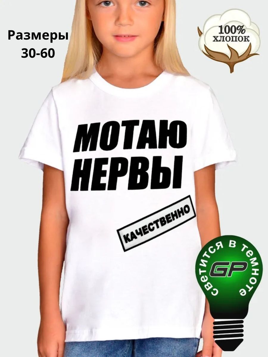 Дети мотают нервы. Футболка мотаю нервы качественно. футболка мотаю нервы качественно женская. футболка мотаю нервы качественно мужская. мотаю нервы качественно картинка.