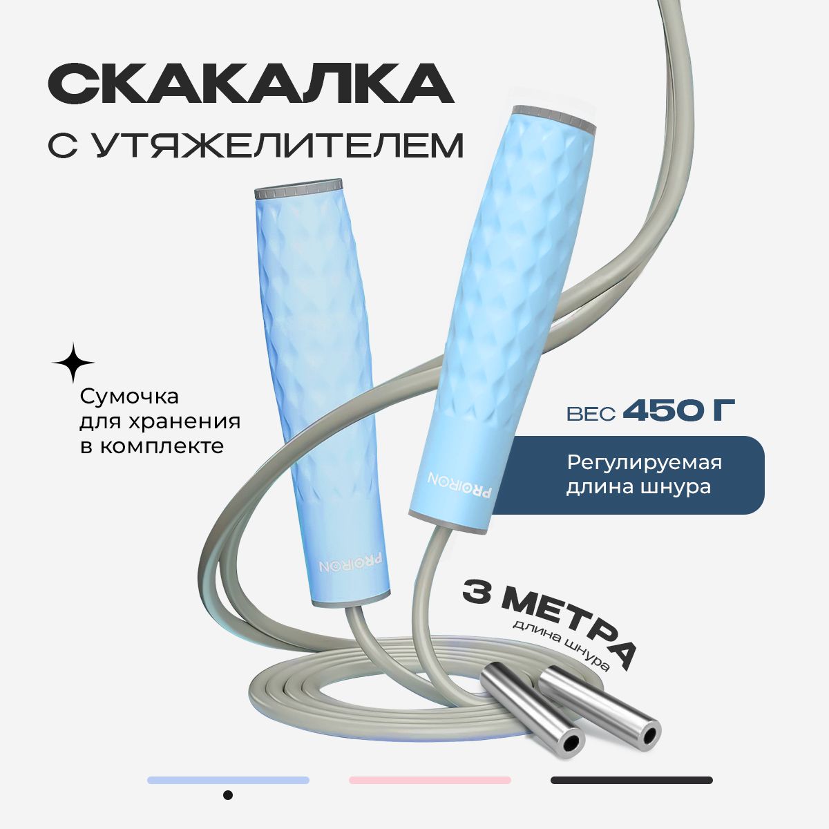 Скакалка для фитнеса, PROIRON, взрослая, с утяжелителями, 3 м