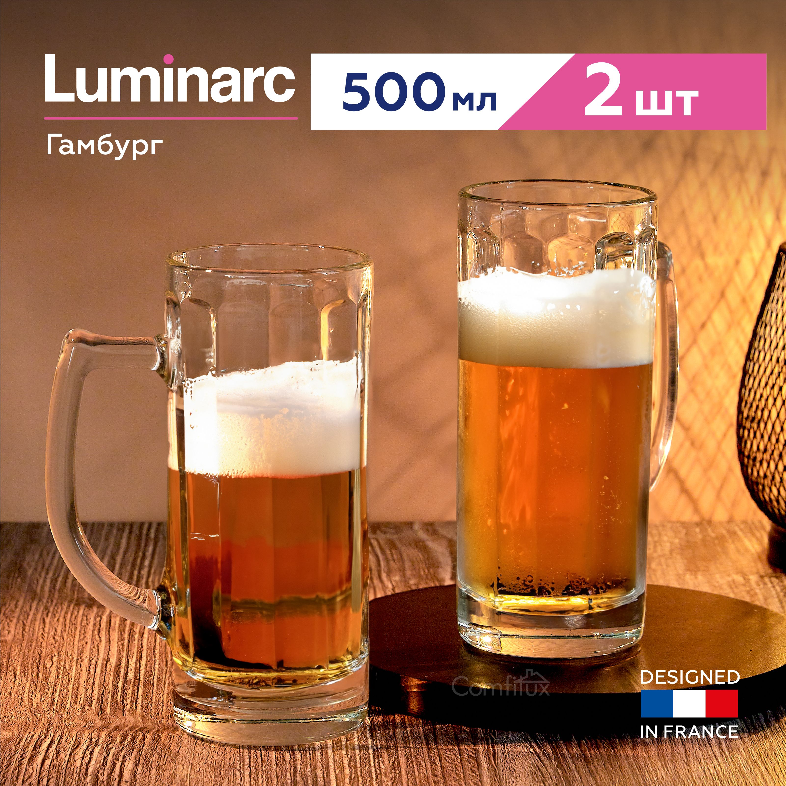 Пивная кружка Luminarc 500 мл, набор 2 шт