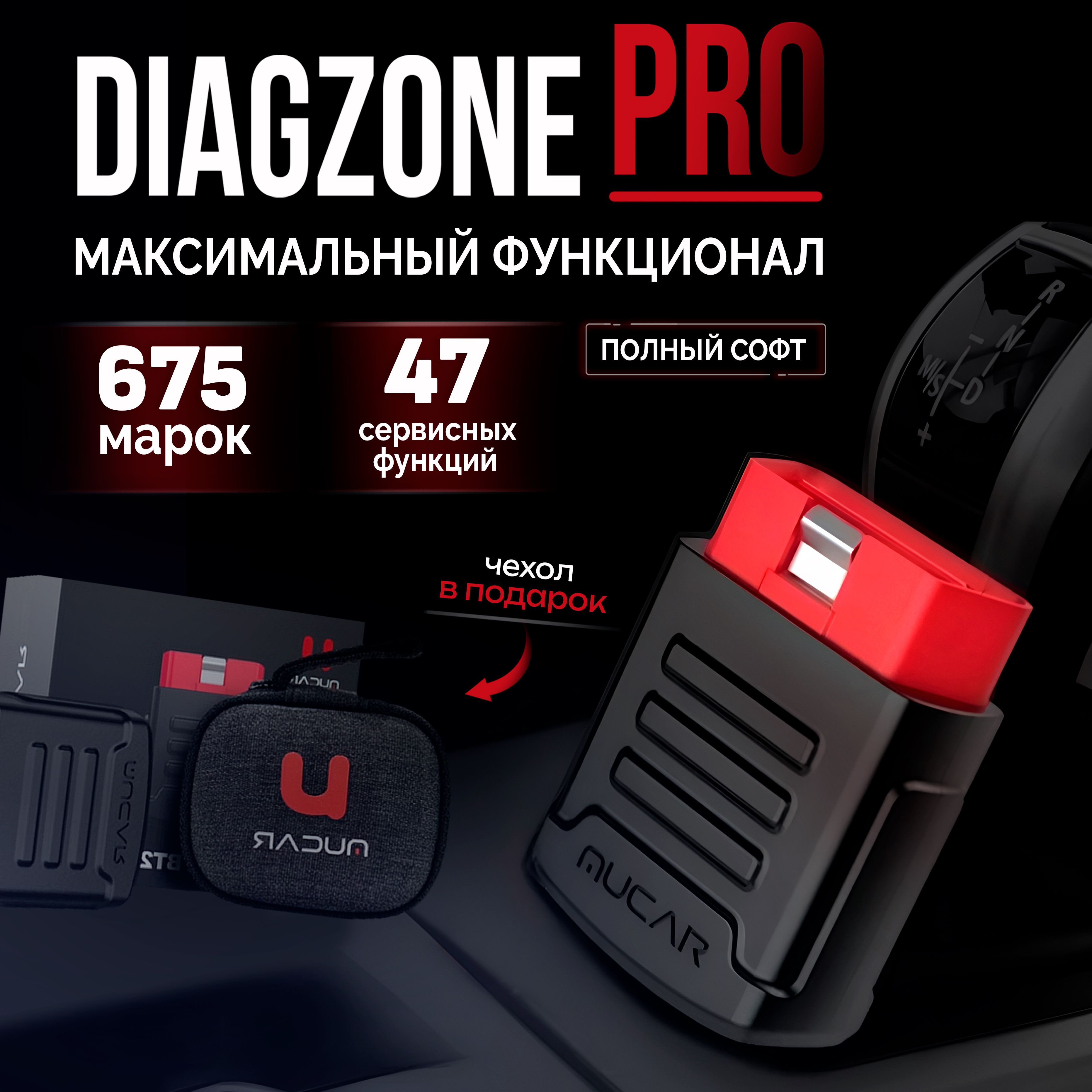 МультимарочныйавтосканерMUCARBT200+софтDiagzonePRO+675марокавтои47сервисныхфункций