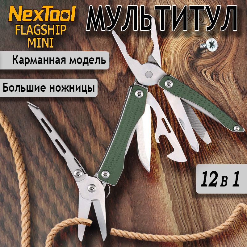 Тактический мультитул Nextool (Xiaomi) Mini Flagship, зеленый NE20050