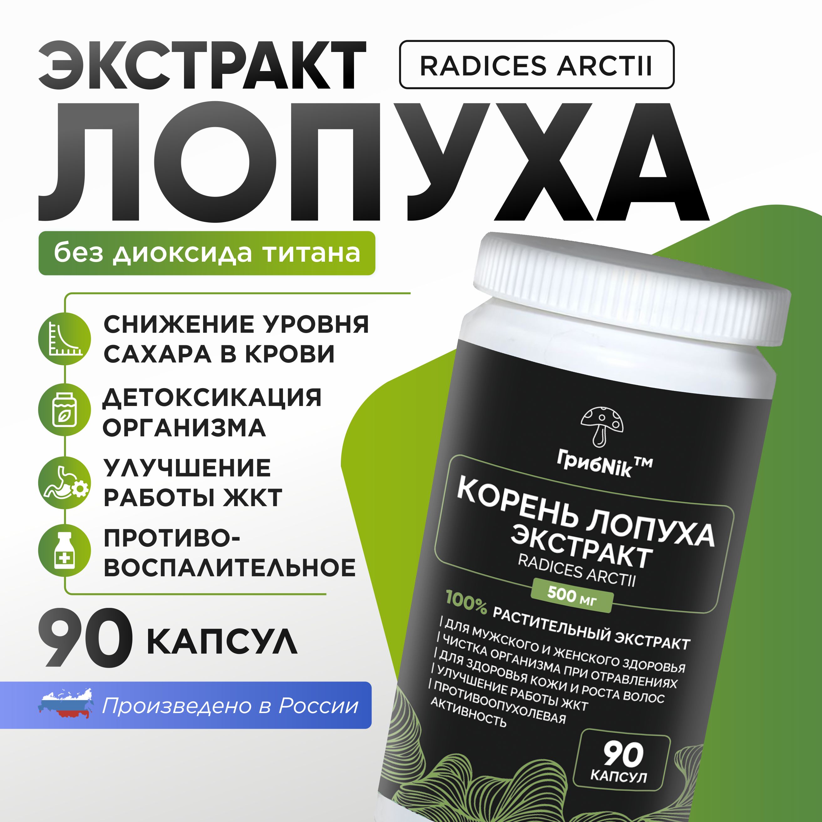 Корень лопуха...