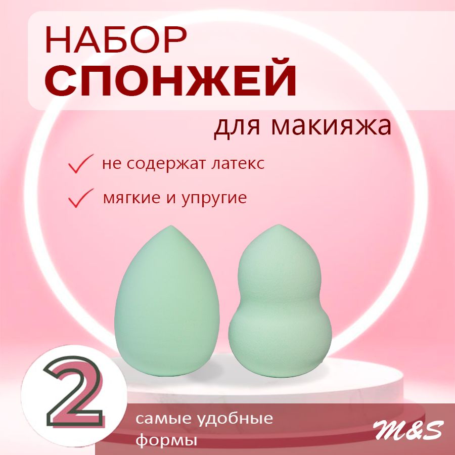 Спонжи для...
