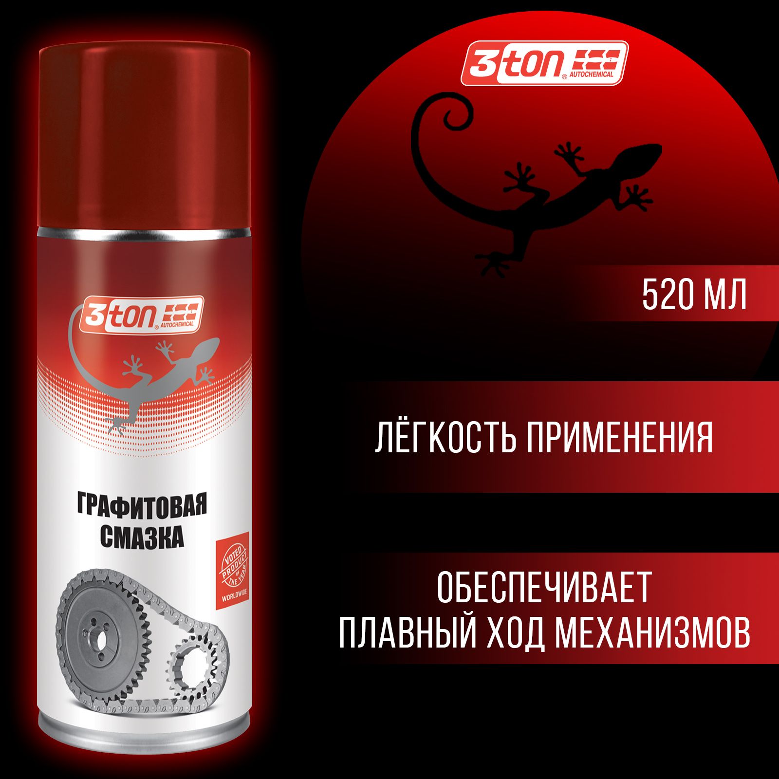 Графитовая смазка 3ton ТС-531 GRAPHITE SPRAY LUBRICANT 520мл