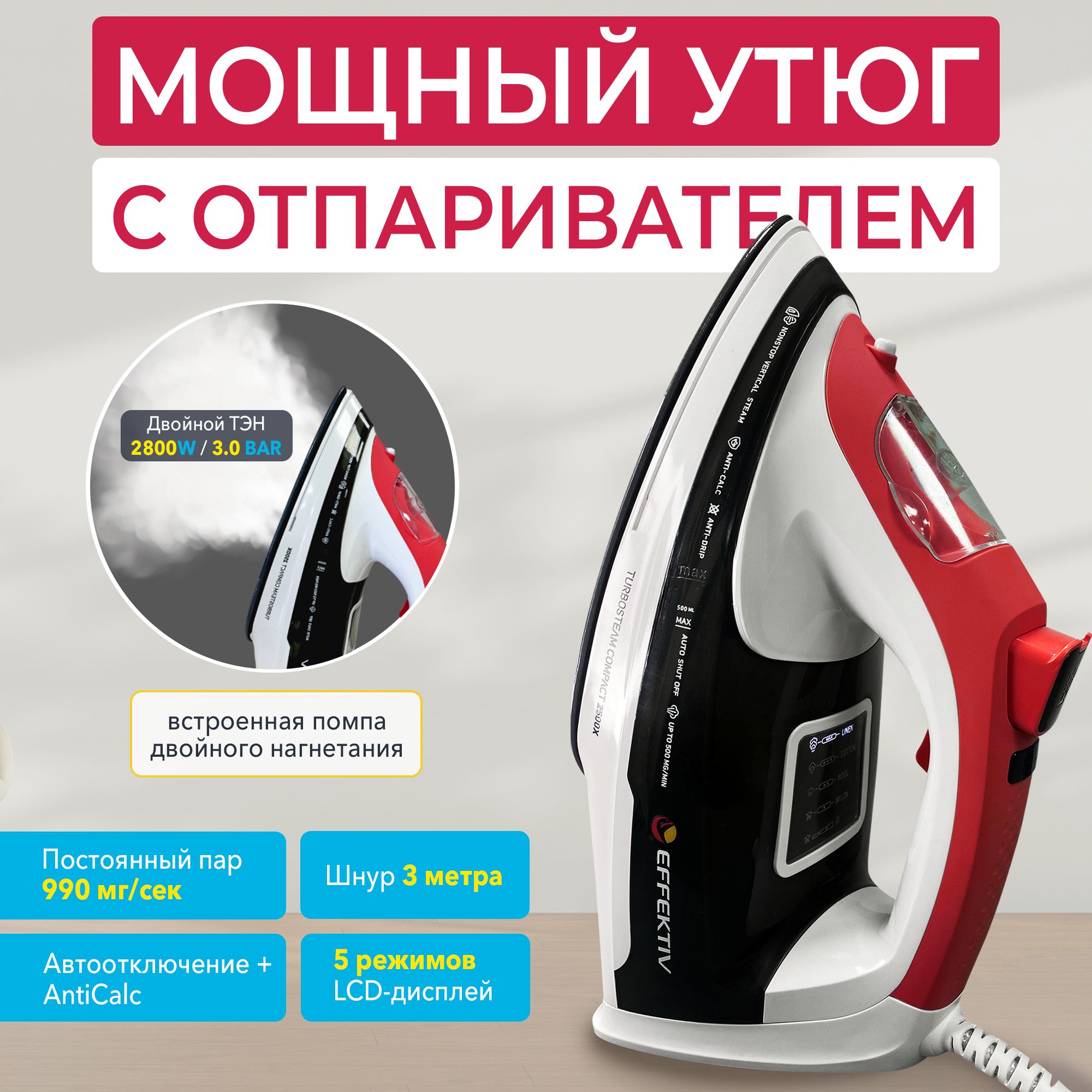 Утюг Effektiv TurboSteam Compact 2500X Керамическое покрытие - купить по  выгодной цене в интернет-магазине OZON (296647552)