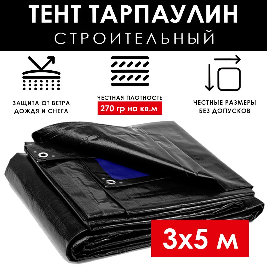 Тенттарпаулинстроительный3х5м(150м2)защитныйусиленныйпологТарпикс270г/м2слюверсами,универсальныйукрывнойбрезентдлянавеса,качелей,шатраипалатки