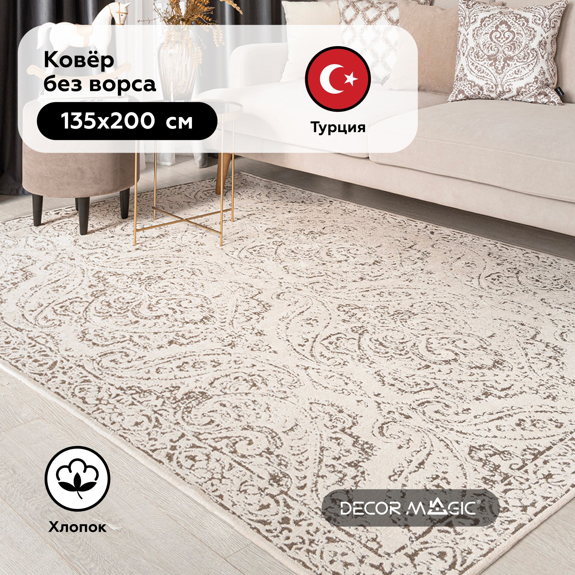 Ковер безворсовый DECOR MAGIC О9К - купить по выгодной цене в  интернет-магазине OZON (571098619)