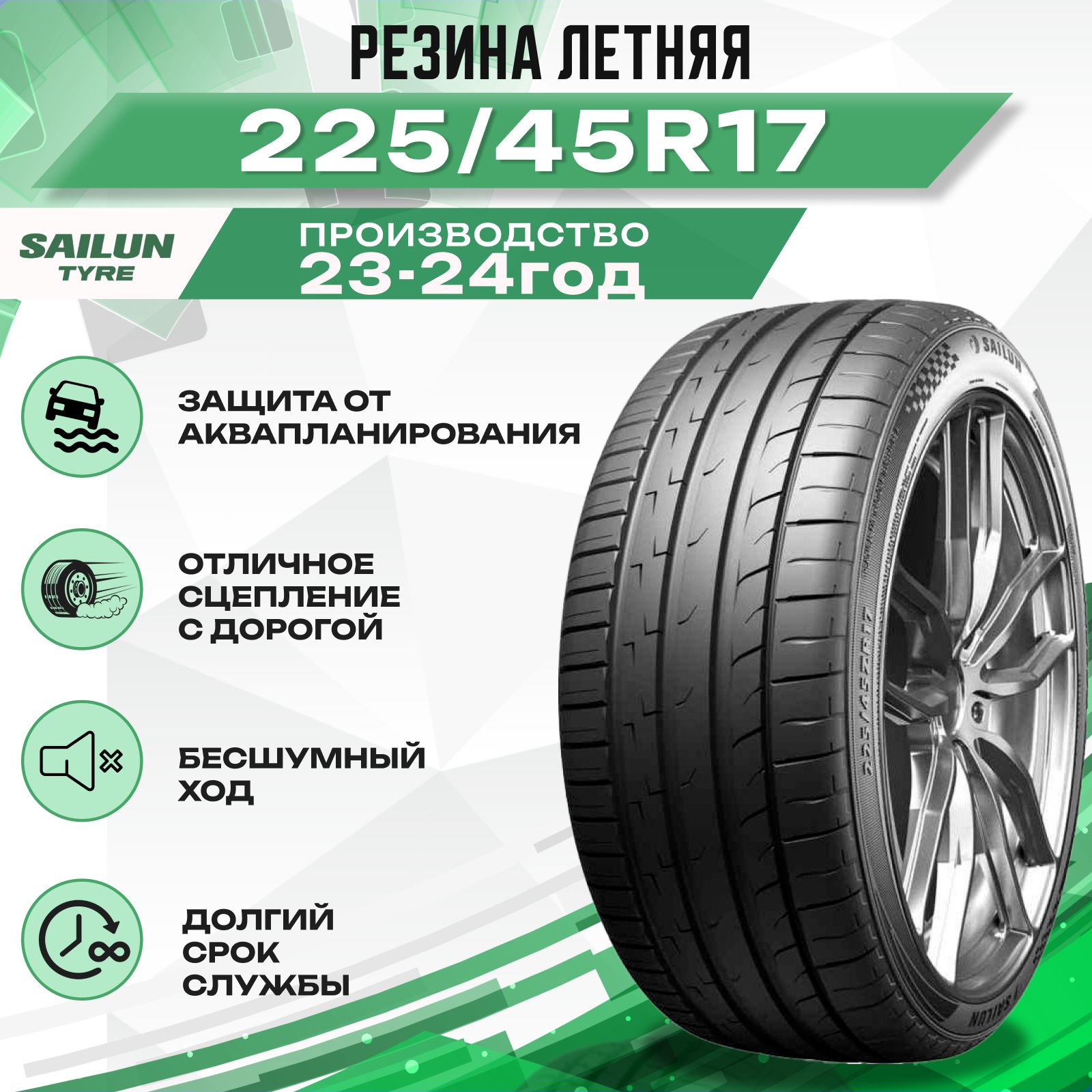 Sailun ATREZZO ZSR2 Шины  летние 225/45  R17 94Y