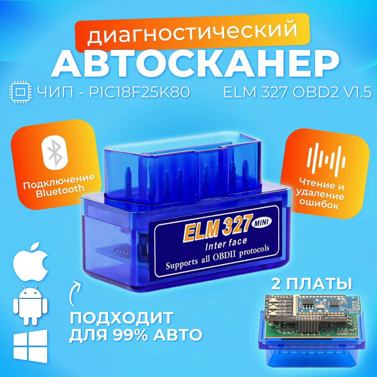 Автосканер для диагностики автомобиля ELM327 v1.5 OBD2, PIC18F25K80, 2 платы