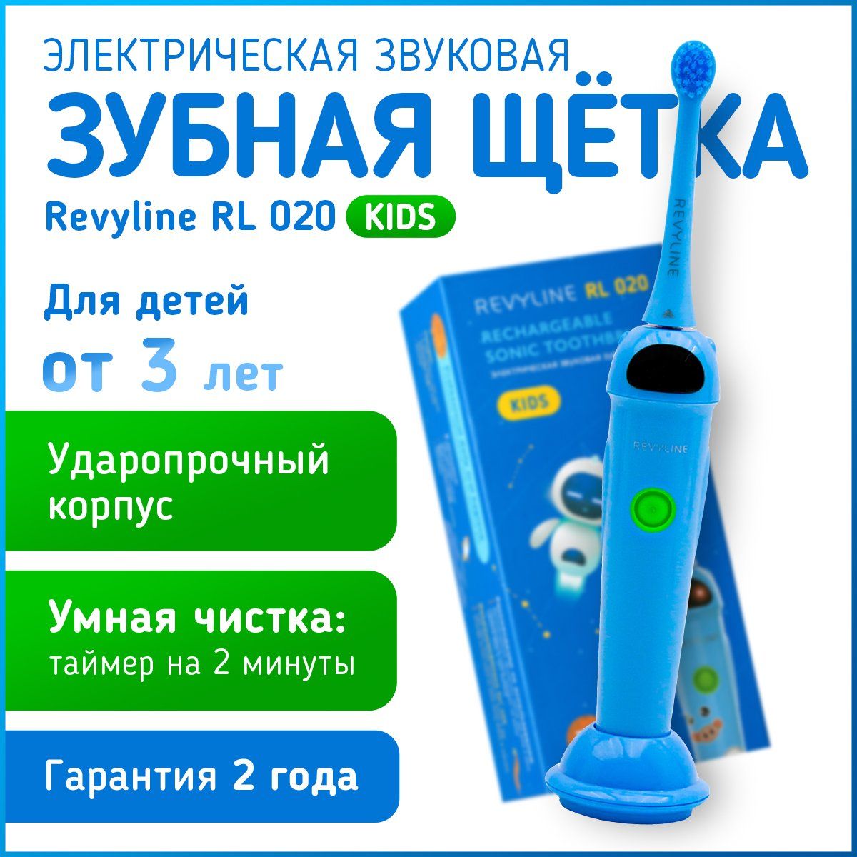 Электрическая звуковая детская зубная щетка Revyline RL 020 Kids, синяя, 3+