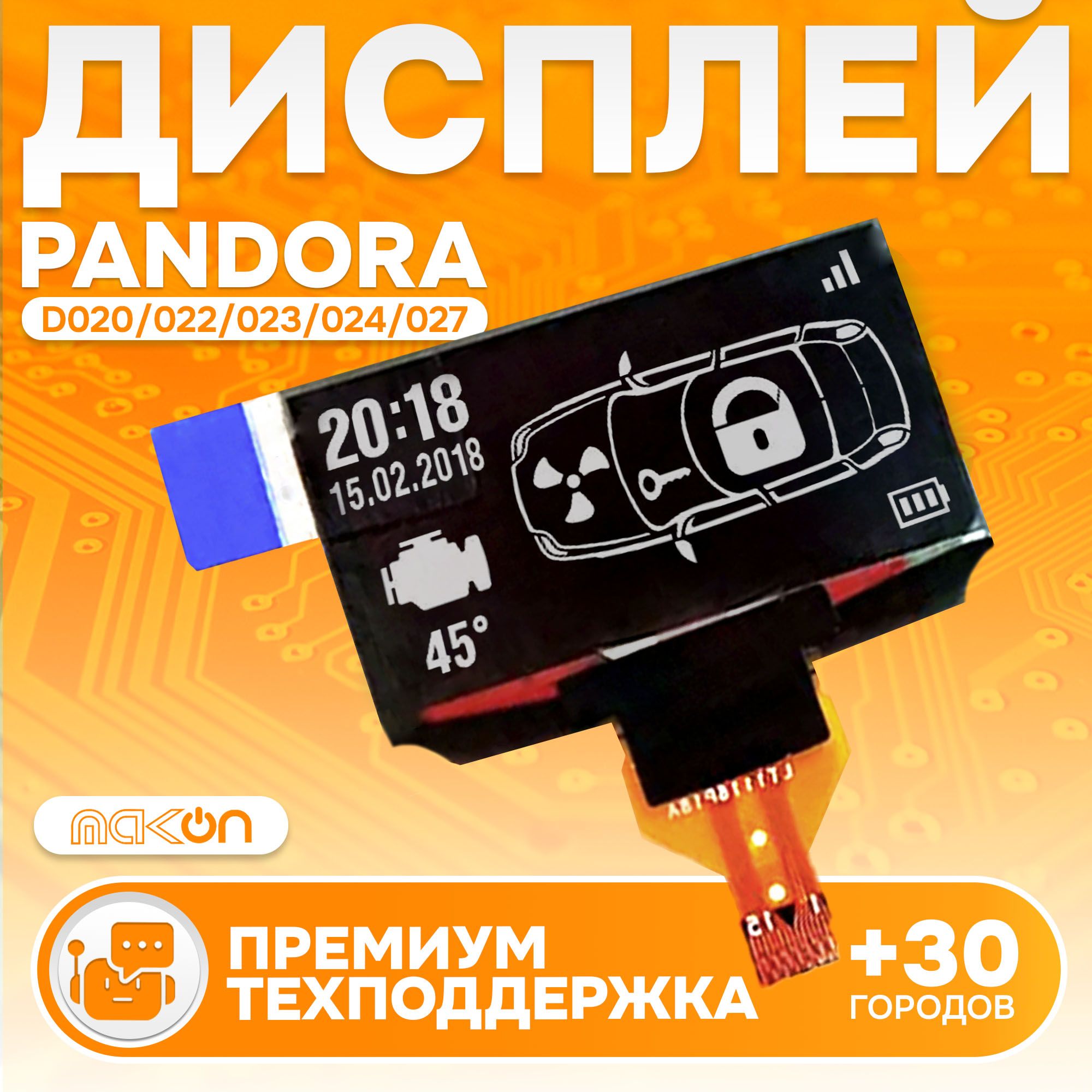 ДисплейнаузкомшлейфедлябрелокаPandoraD020/022/023/024/027сигнализацииPandoraDX90LoRa/DXL4750