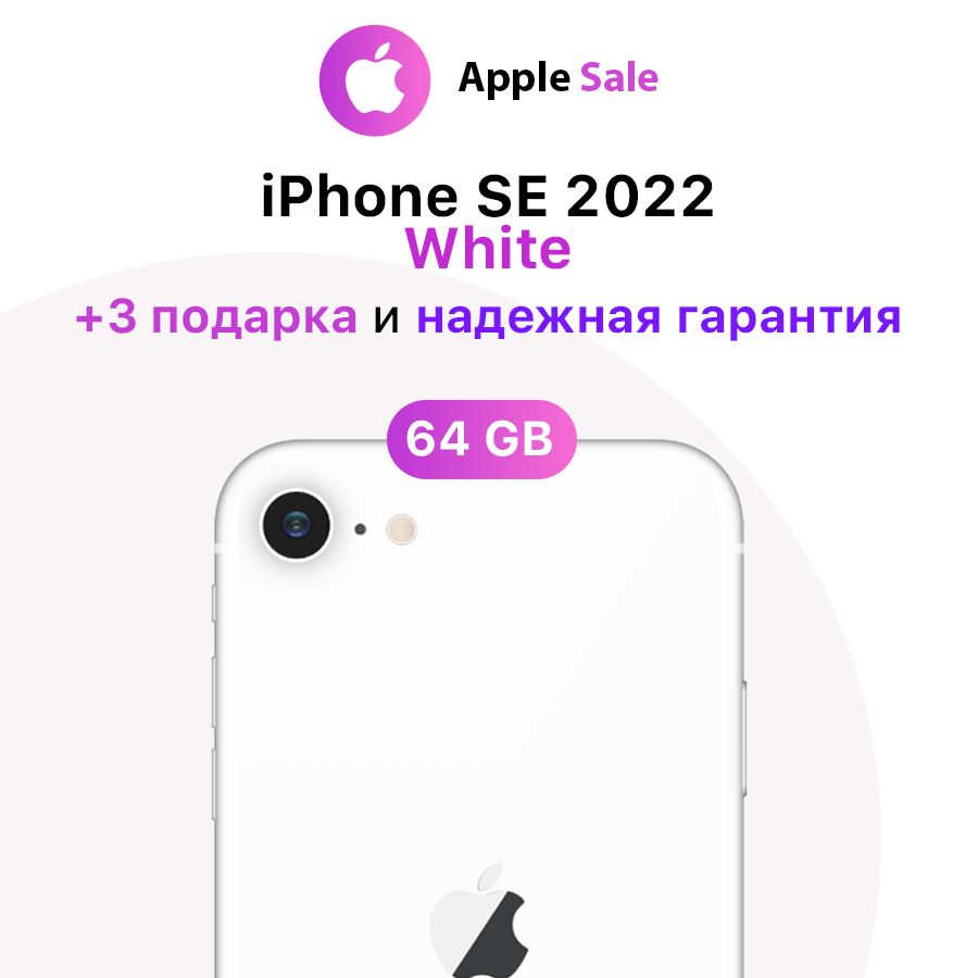 AppleСмартфонiPhoneSE20203/64ГБ,белый,Восстановленный