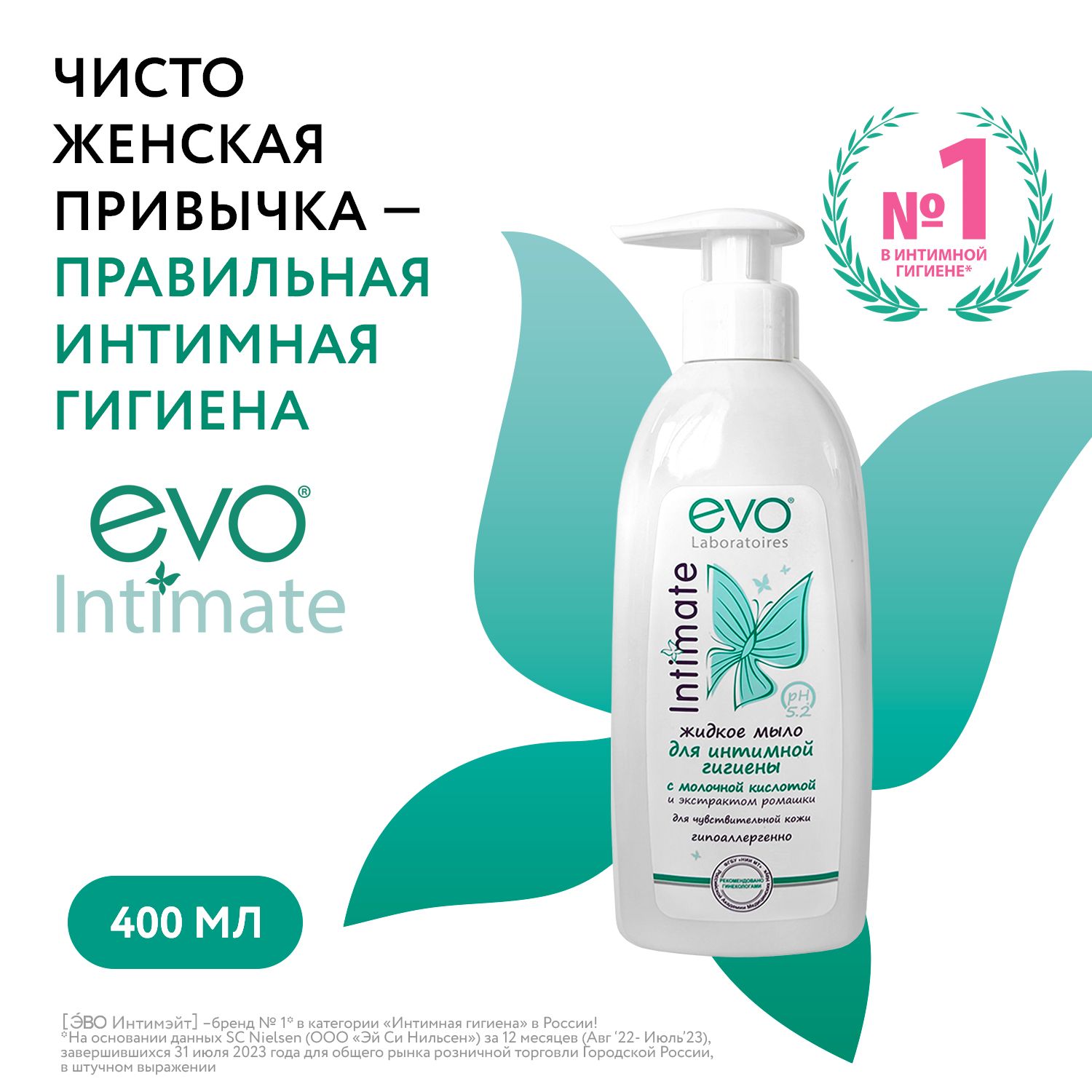 EVO Intimate Жидкое мыло для интимной гигиены для чувствительной кожи с  молочной кислотой, рН 5,2, 400 мл - купить с доставкой по выгодным ценам в  интернет-магазине OZON (1428742537)