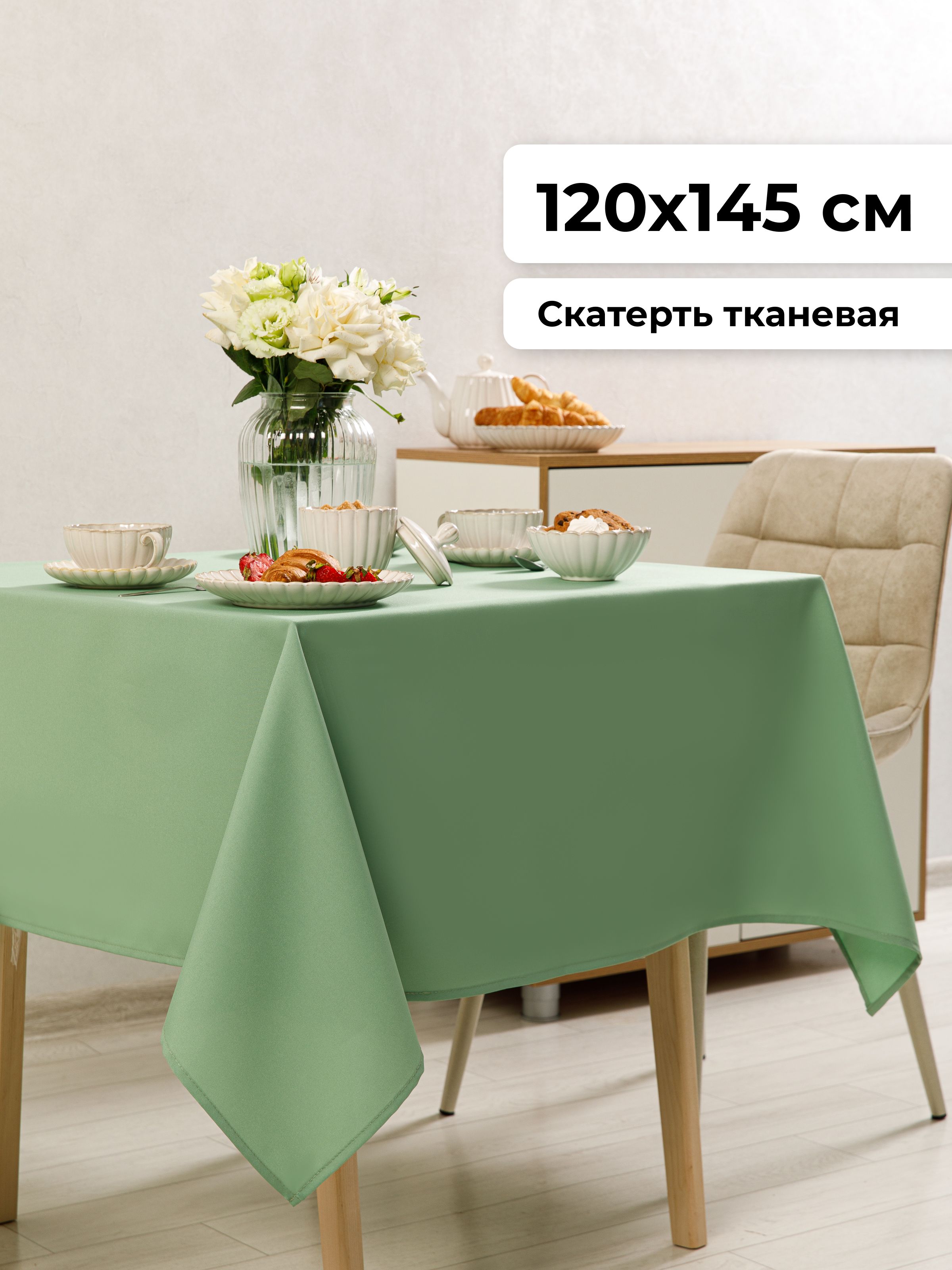 Axola Скатерть Полиэстер 120x145см