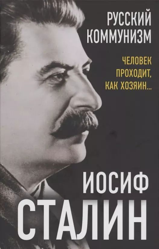 Человек коммунизм
