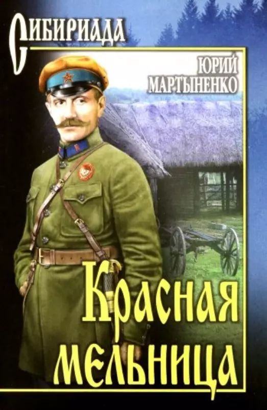 Красная мельница.