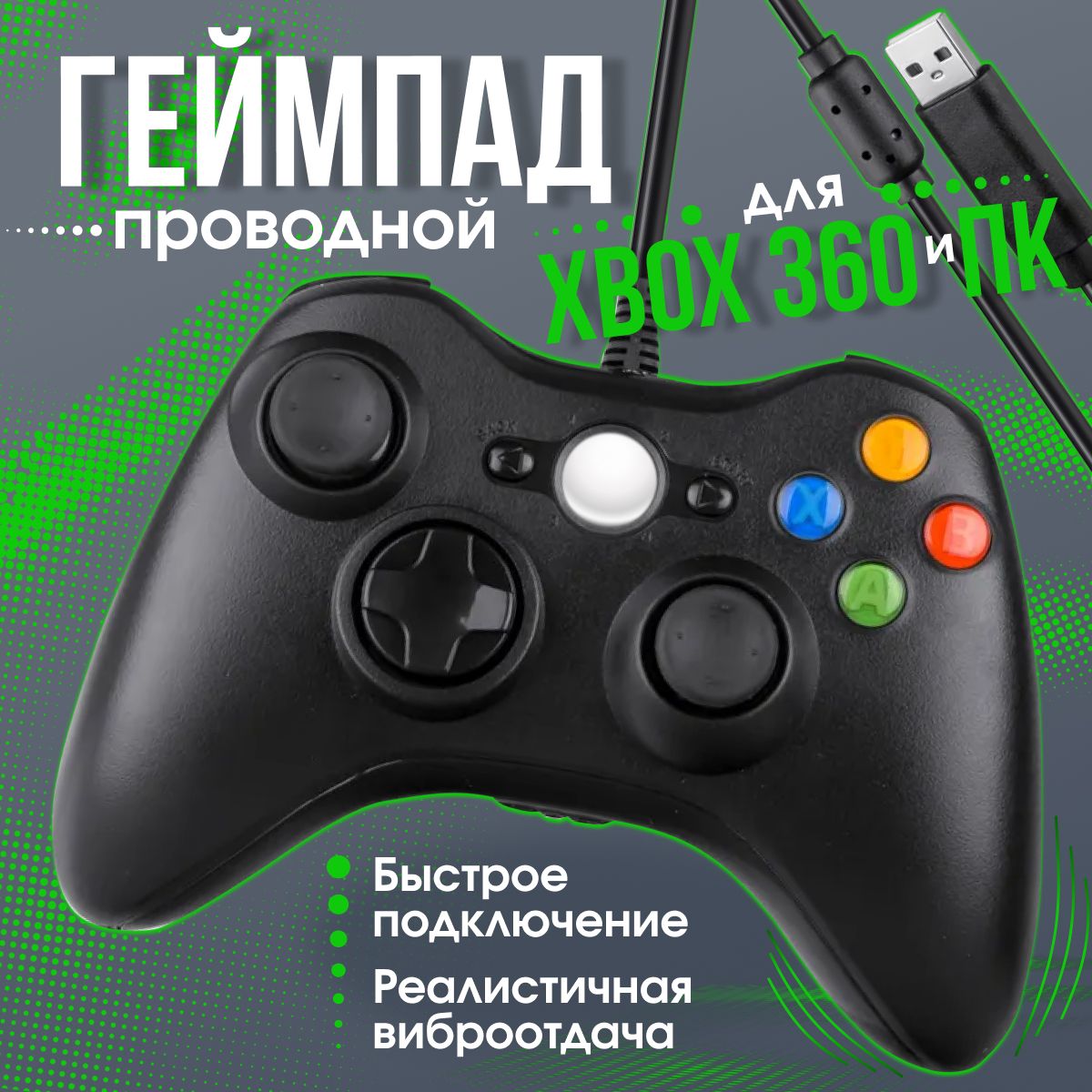 Геймпад проводной для Xbox 360 и ПК, черный