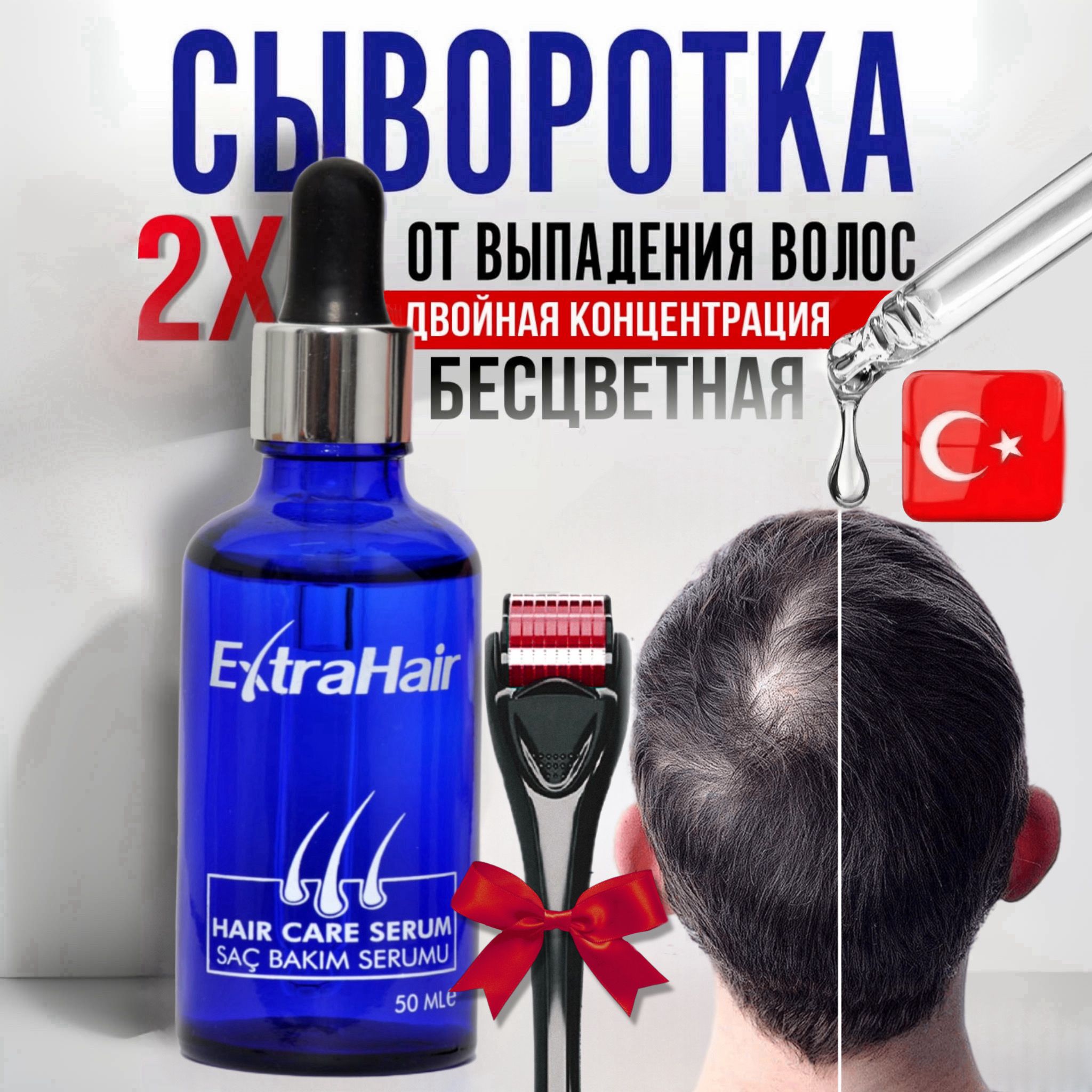 Средство Extra Hair 1 шт. сыворотка для роста волос против выпадения бороды концентрированная прозрачная