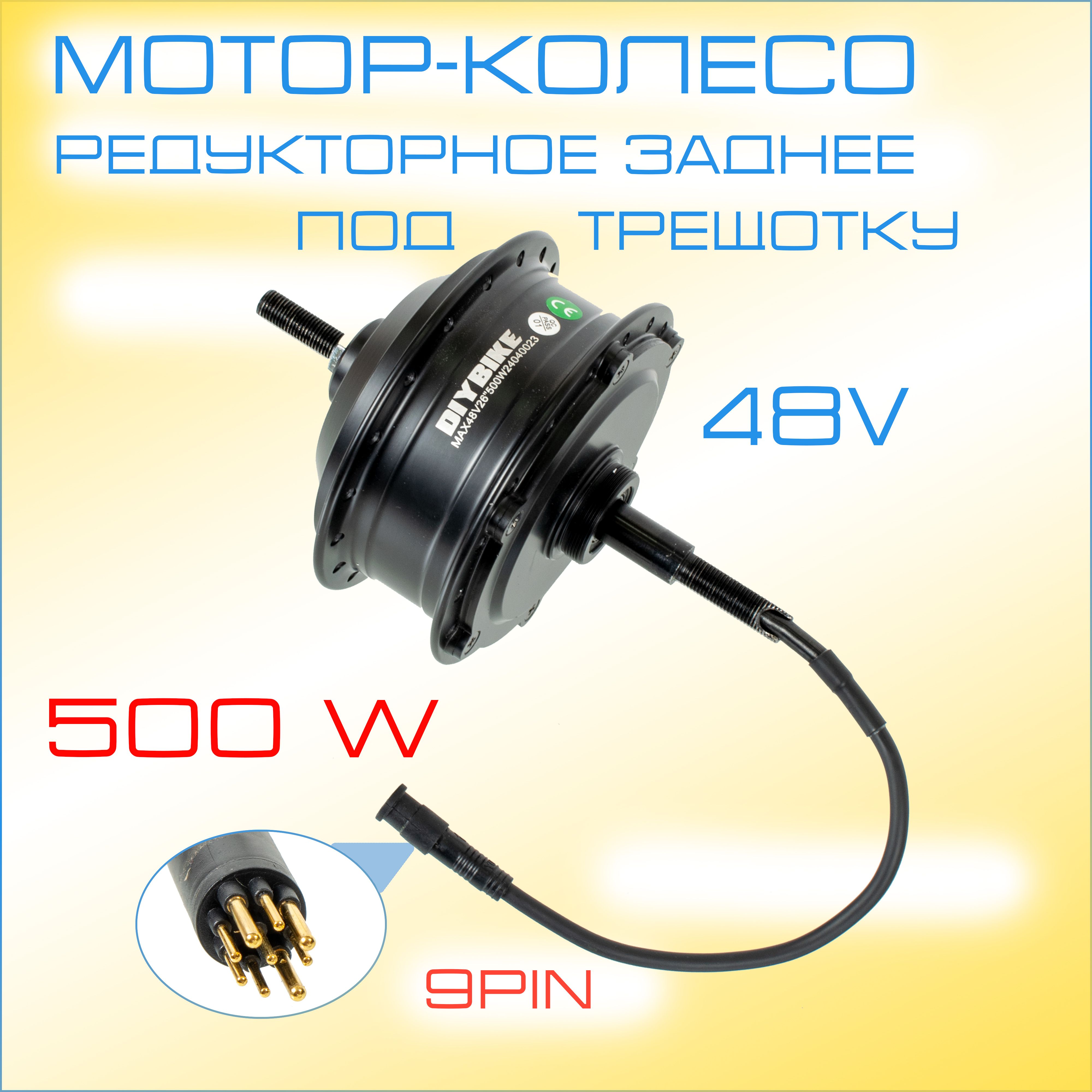 Мотор-колесо-задmtb500W48V20-26".Редукторныйэлектромотордлязаднегоколеса.O.L.D.135мм.Подтрещотку.