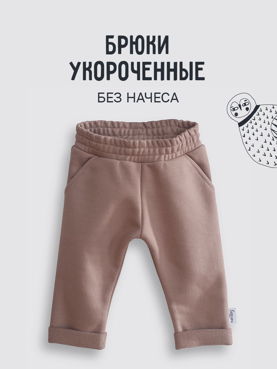 Брюки для малышей Mom'Story Design