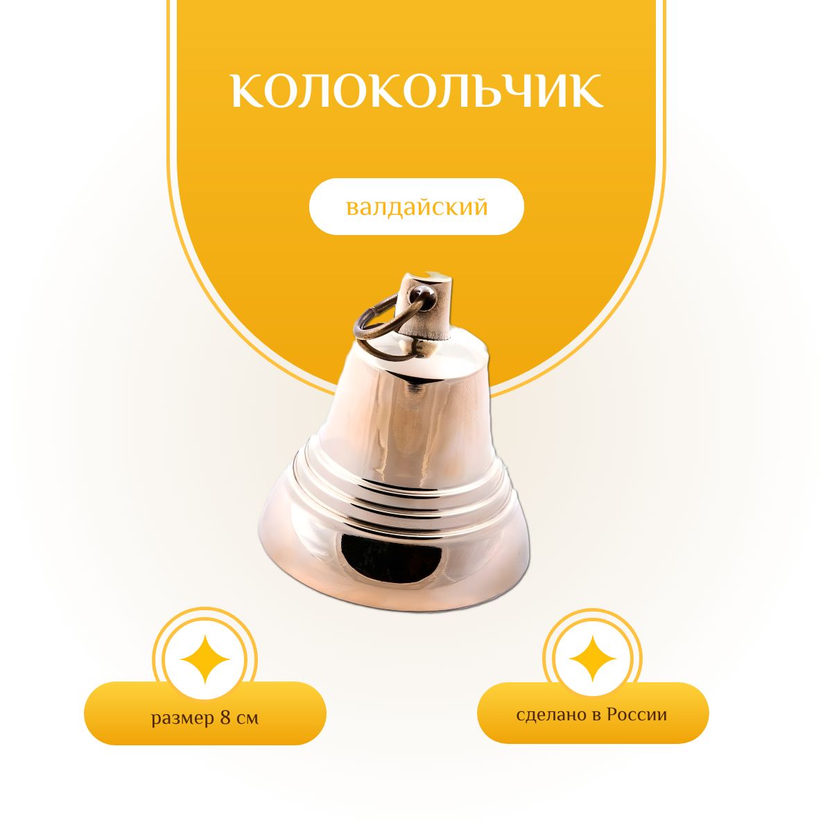 Валдайский Колокольчик Купить
