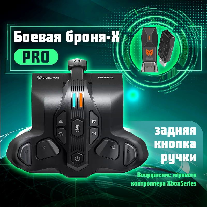 Игровая задняя кнопка, беспроводная задняя клипса для рукоятки для Xbox Series Grip