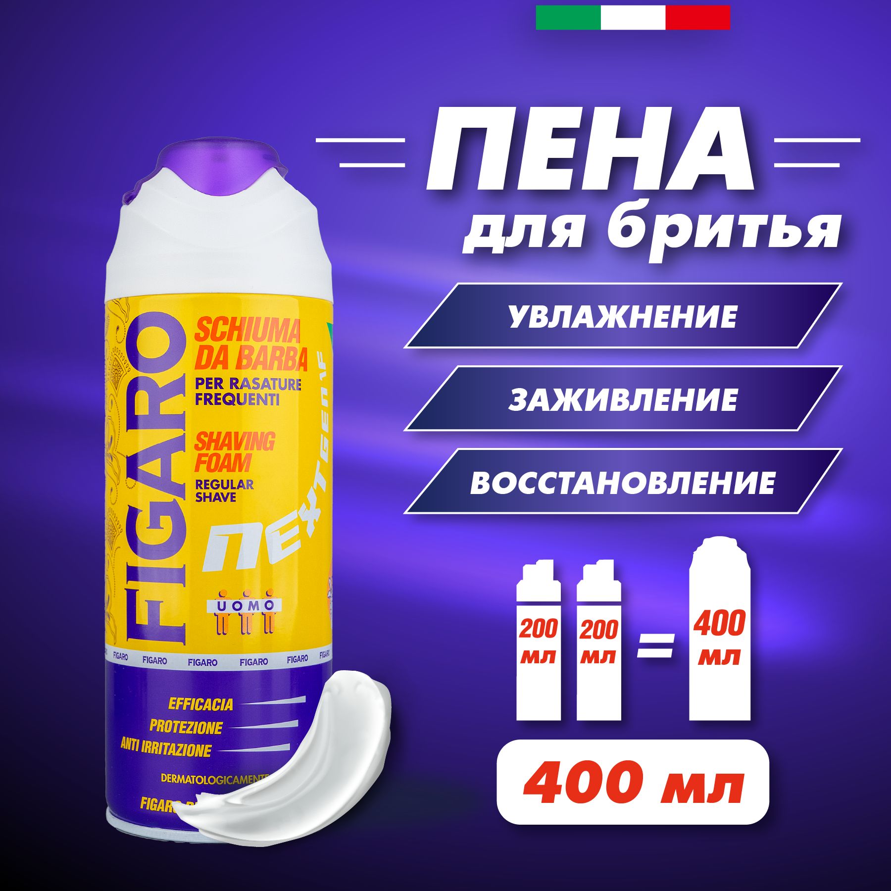 FIGARO Пена для бритья NEXT GEN 400мл