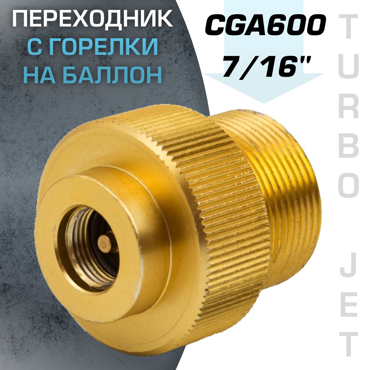 Переходник TurboJet TJ450