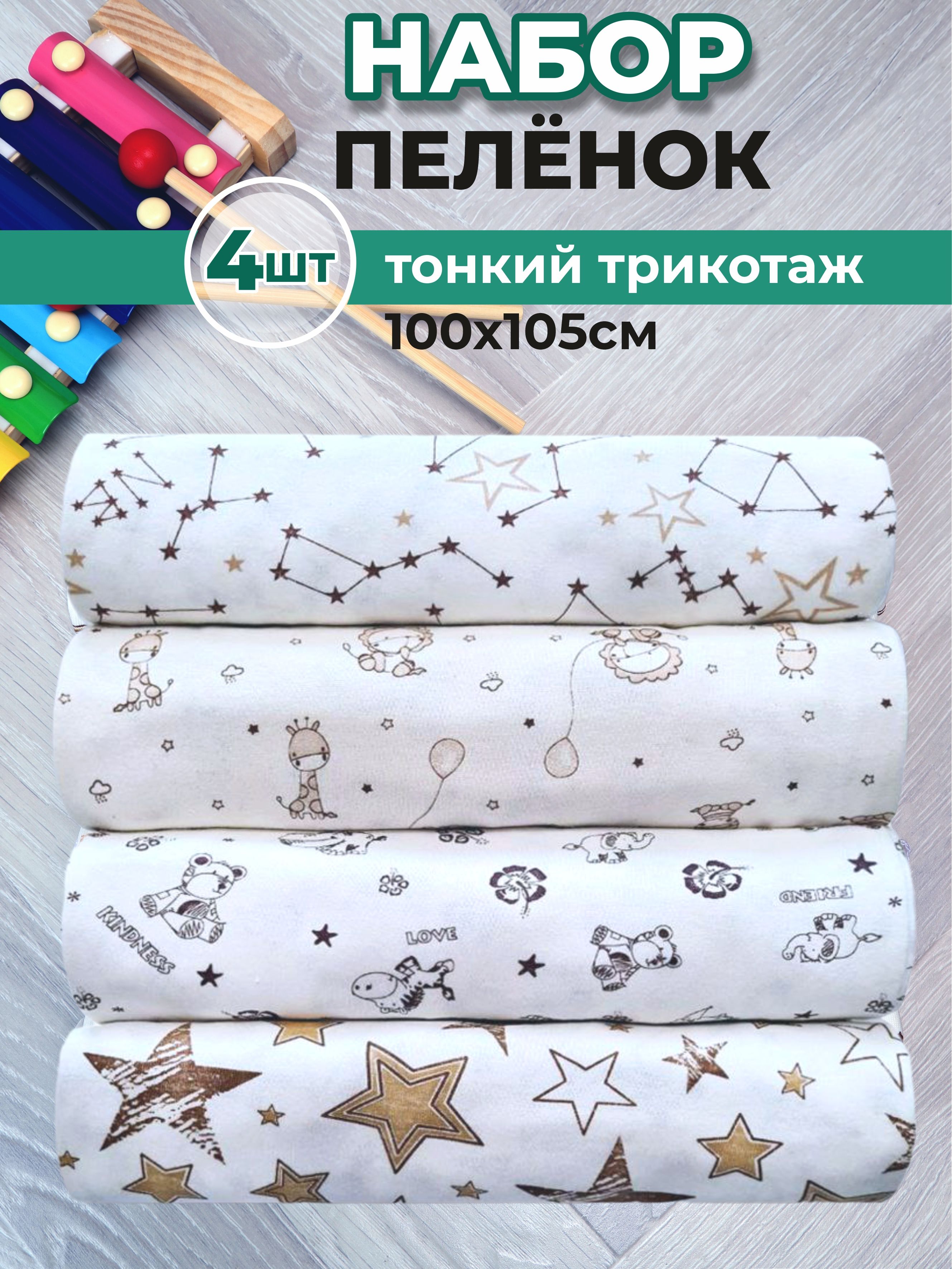 Махутошка Пеленка текстильная 100 х 105 см, Трикотаж, 4 шт