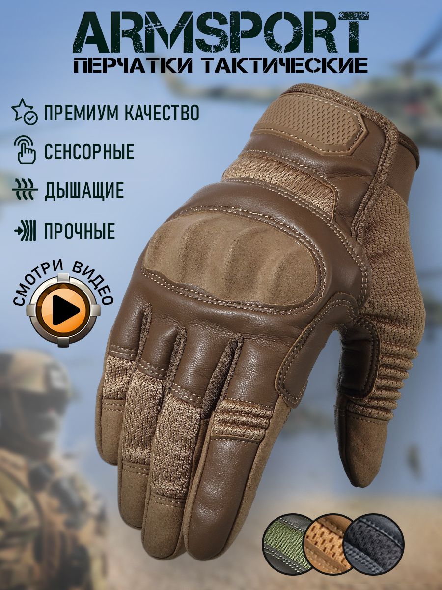 ПерчаткиArmsport