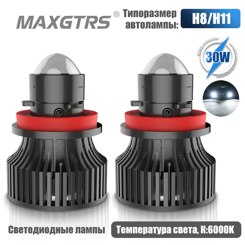 MAXGTRSЛампаавтомобильнаяH8/H11,2шт.арт.6000/Белый