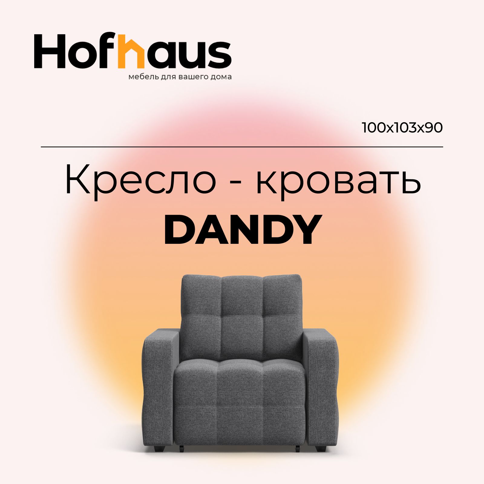 Выкатноекресло-кроватьDandy,рогожкаMalmoсерый,103х100х90см