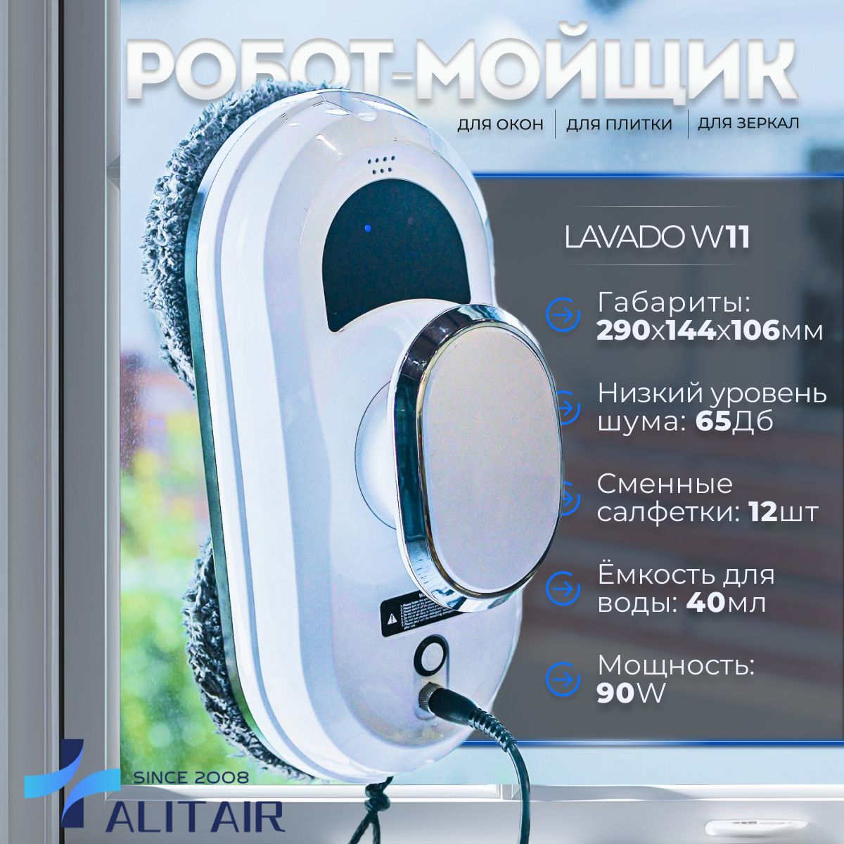 Робот для мойки окон ALITAIR Робот мойщик окон - купить по выгодной цене в  интернет-магазине OZON (1597911987)