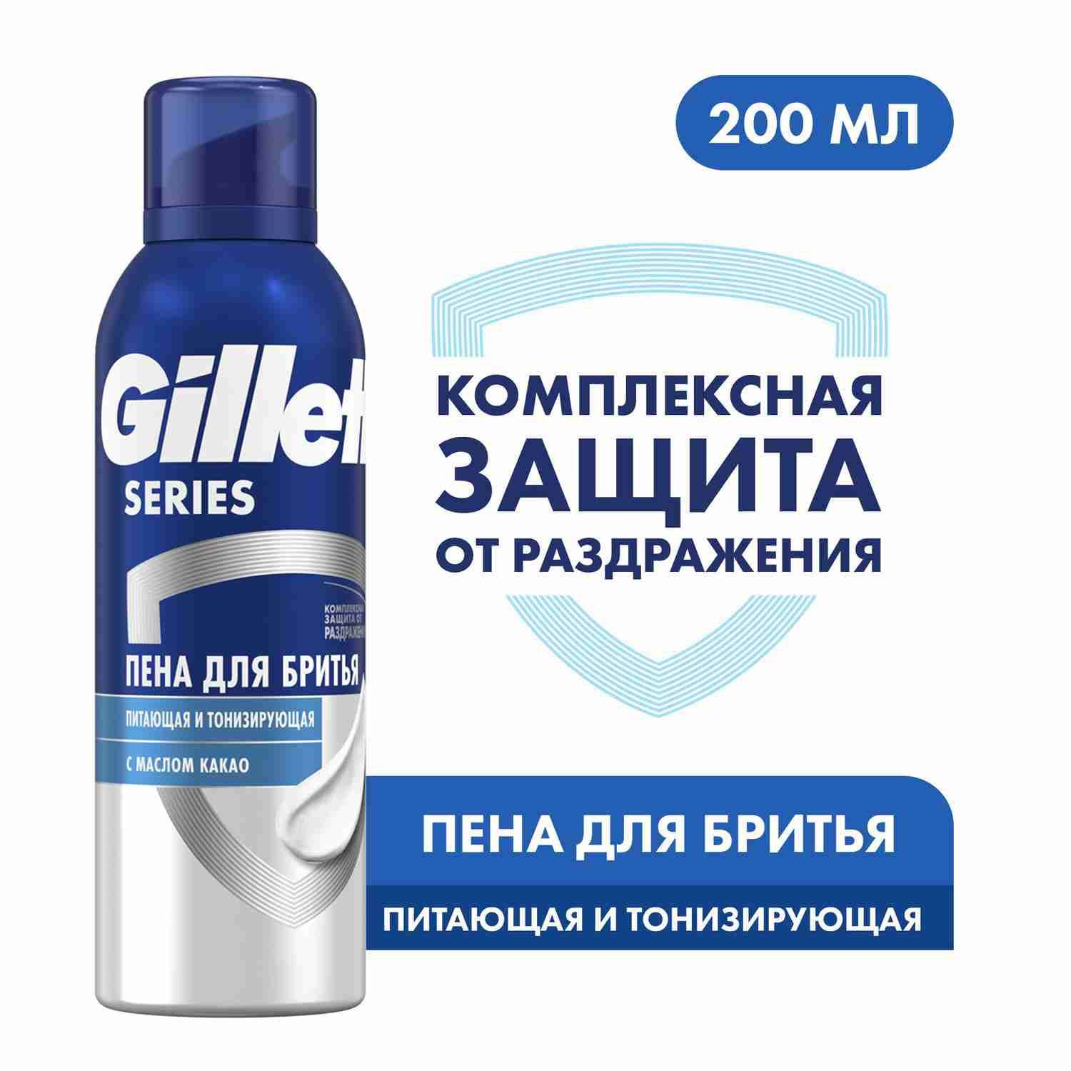 Пена Gillette Series для бритья питающая и тонизирующая с маслом какао 200 мл