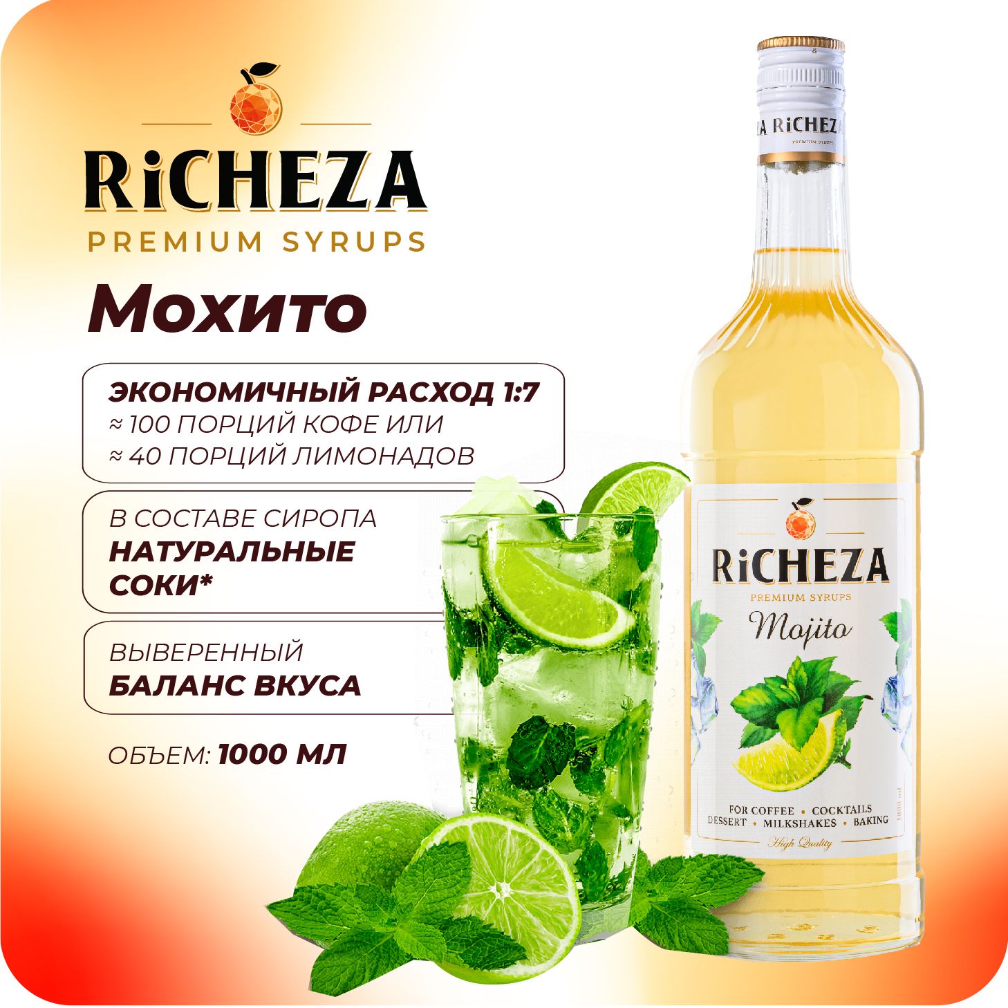 Сироп Мохито RiCHEZA, 1л (для кофе, коктейлей, десертов, лимонада и  мороженого) - купить с доставкой по выгодным ценам в интернет-магазине OZON  (782597668)