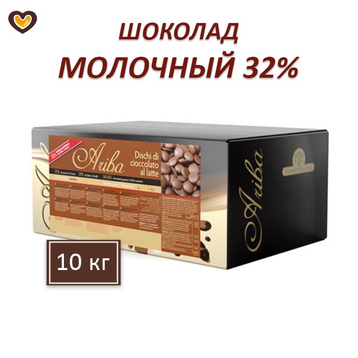 Шоколад молочный Master Martini Ariba 32%, кор 10кг, Италия