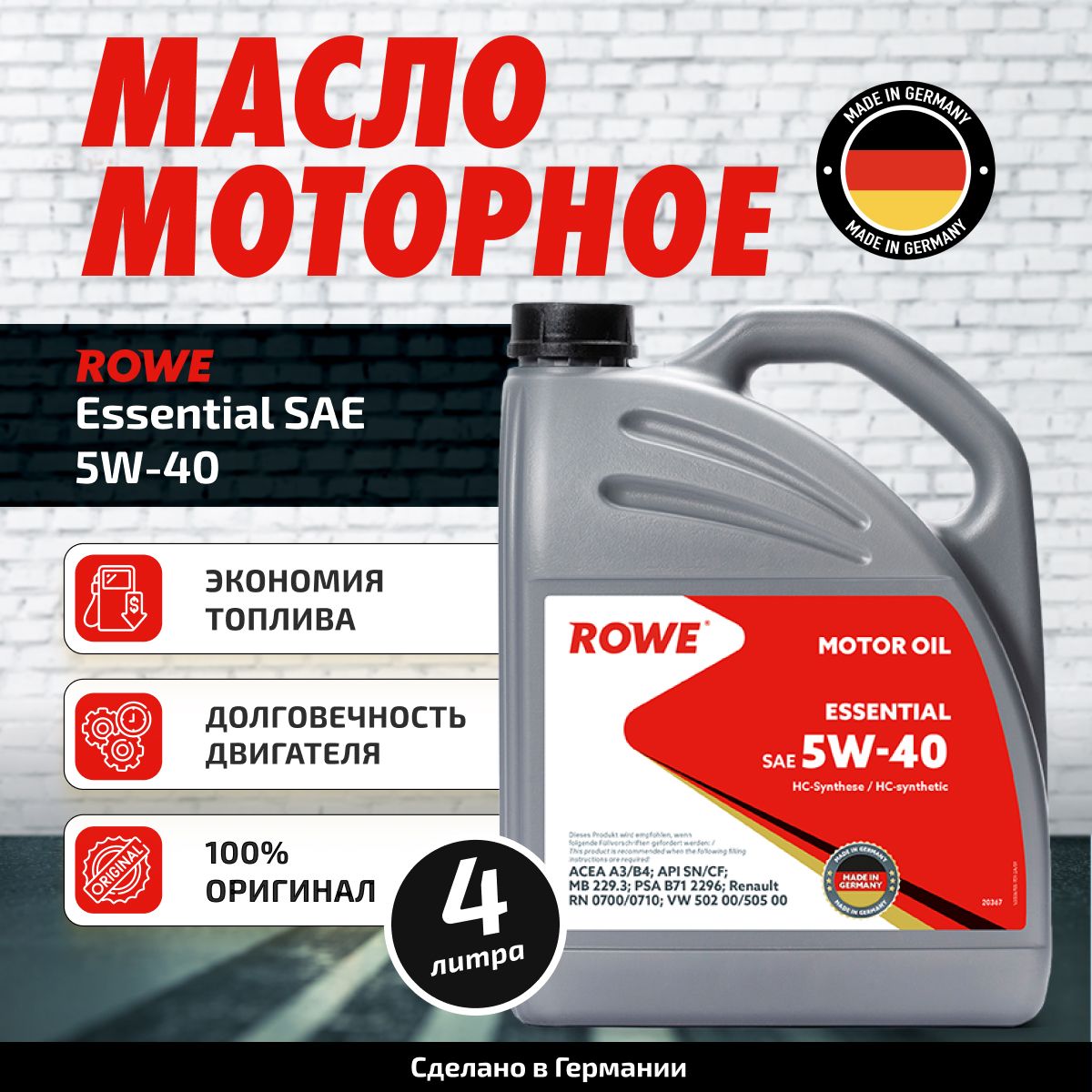 ROWE5W-40Масломоторное,НС-синтетическое,4л