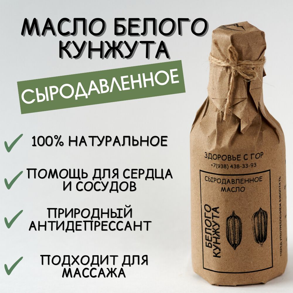 Кунжутное масло из семян белого кунжута 100 мл холодного отжима ( сыродавленное ) Здоровое питание