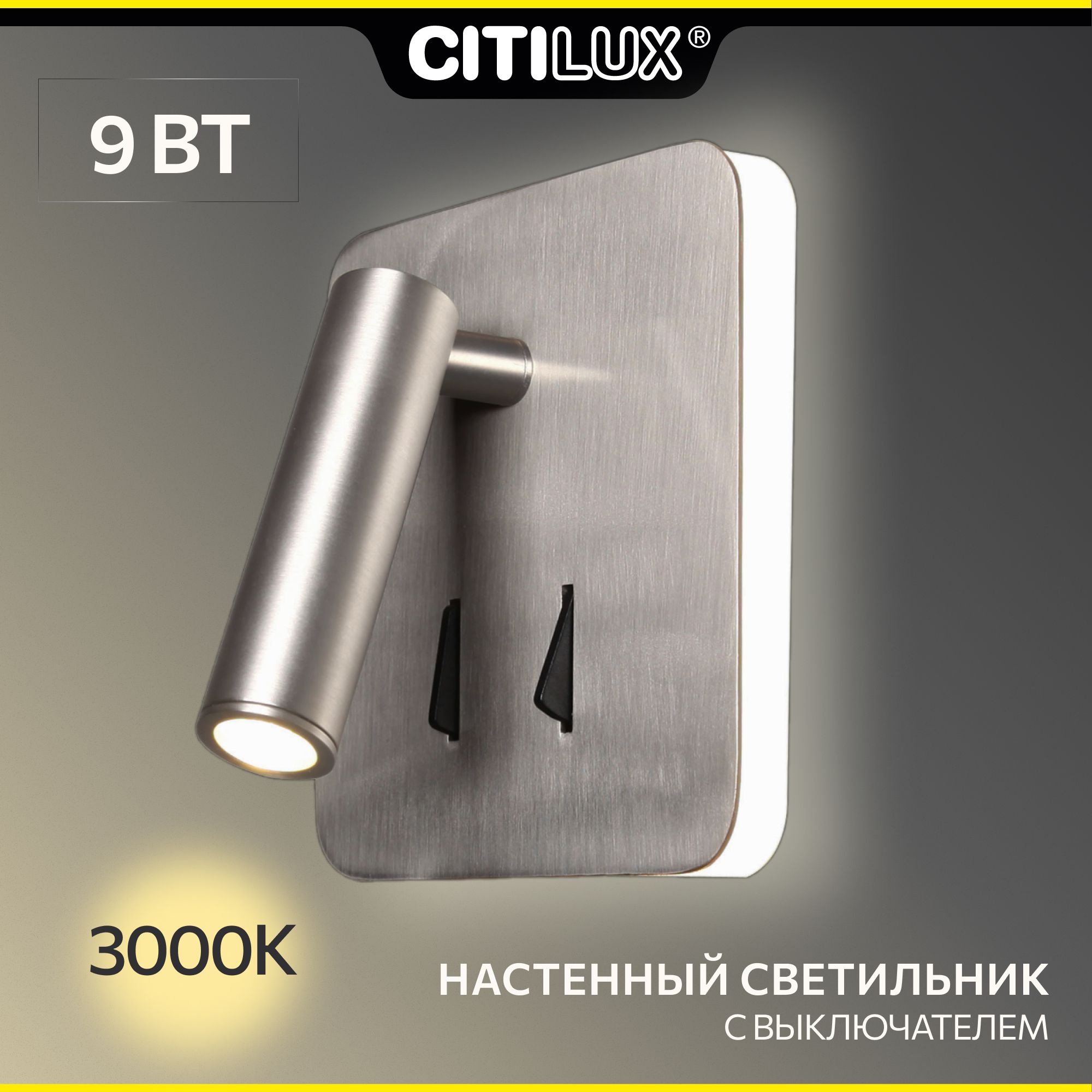 Выключи верхний свет