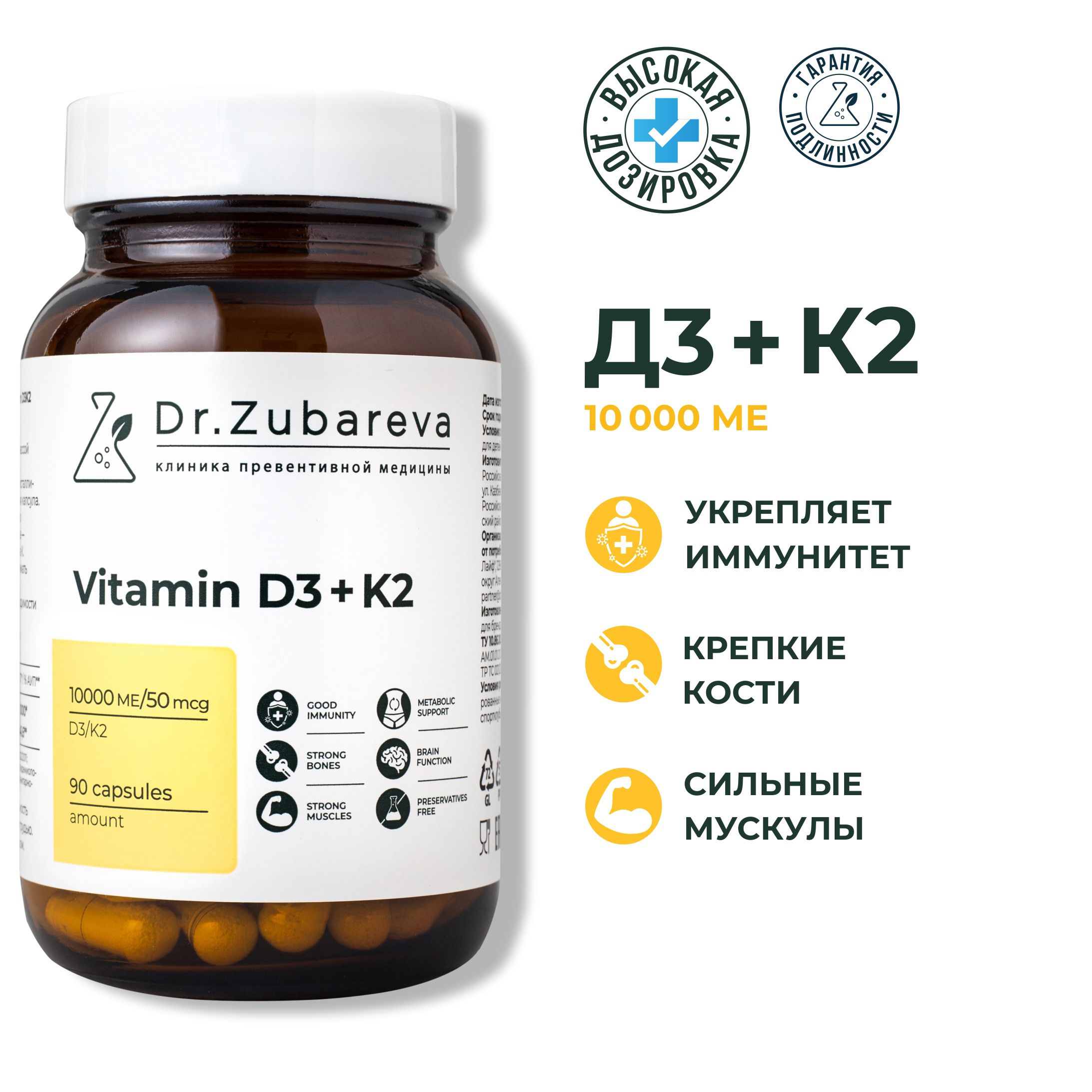 Vitamin D3 + K2 ( витамин д 3 + к2) в таблетках 10000 ME Dr. Zubareva (  Доктор Зубарева ) 90 капсул БАД - купить с доставкой по выгодным ценам в  интернет-магазине OZON (1237549492)